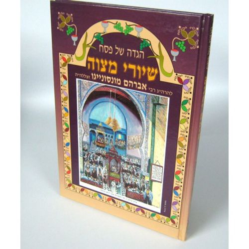 הגדה של פסח - שיורי מצוה