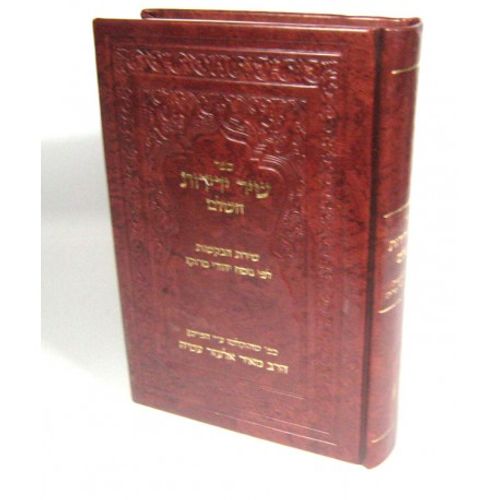 שיר ידידות השלם