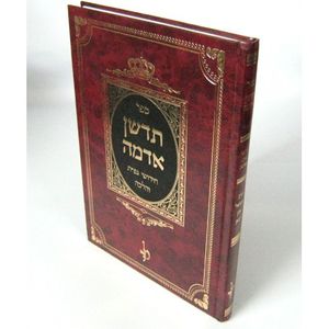 תדשן אדמה
