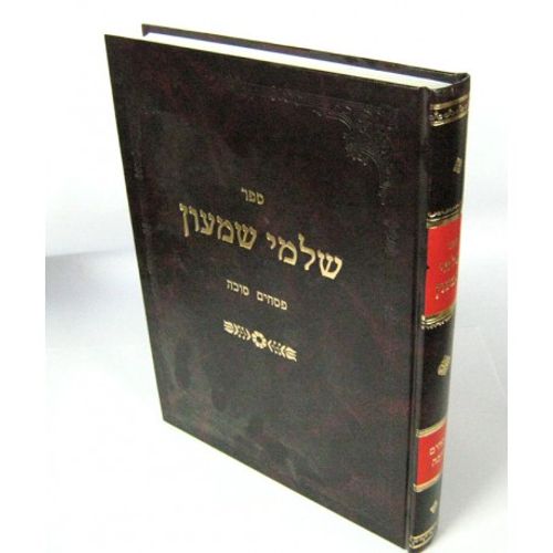 שלמי שמעון - פסחים, סוכה