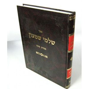 שלמי שמעון - פסחים, סוכה