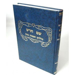 שם חדש - גיטין