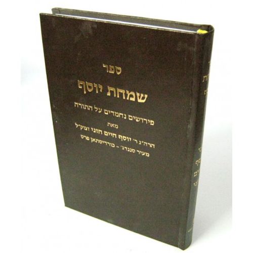 שמחת יוסף