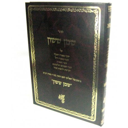 שמן ששון - חלק ה' - י' 