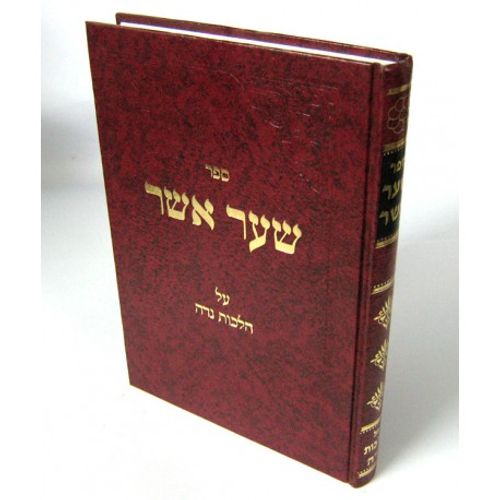 שער אשר - נדה