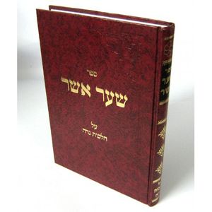 שער אשר - נדה