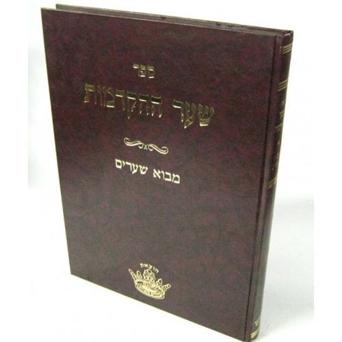 שער ההקדמות ומבוא שערים