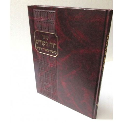 שער רוח הקודש