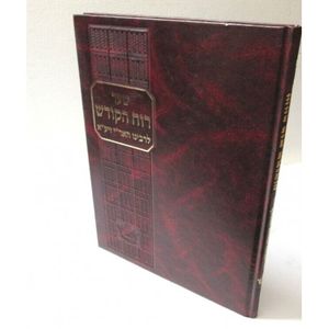 שער רוח הקודש