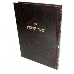 שער שמעון