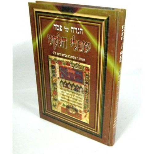 הגדה של פסח - שבלי הלקט
