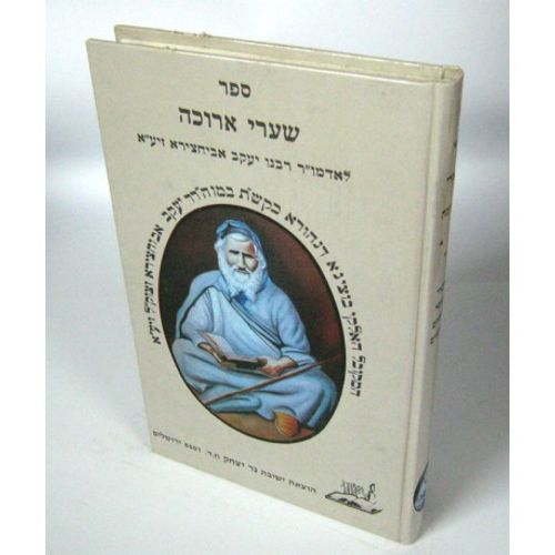 שערי ארוכה