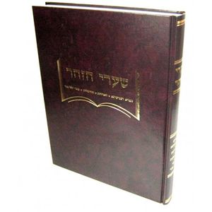 שערי הזהר - ספרא דצניעותא