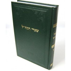 שערי רמח"ל