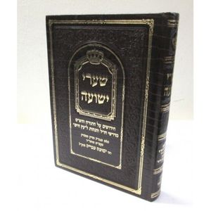 שערי ישועה