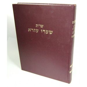 שערי עזרא חלק ב