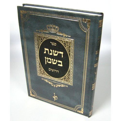 דשנת בשמן