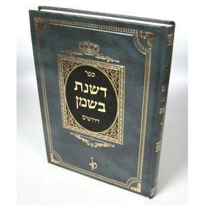 דשנת בשמן