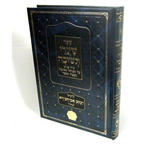 שערי תשובה ט' - כנסת ישראל