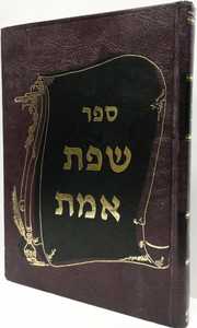 שפת אמת-אדרעי 