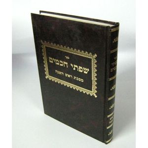שפתי חכמים - ראש השנה