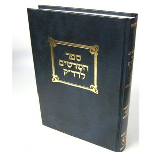 ספר השרשים לרד"ק