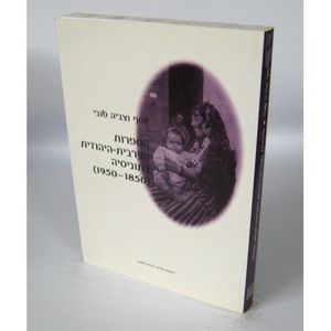 הספרות הערבית יהודית בתוניס