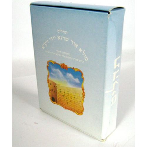 תהלים המחולק 28 חוברות