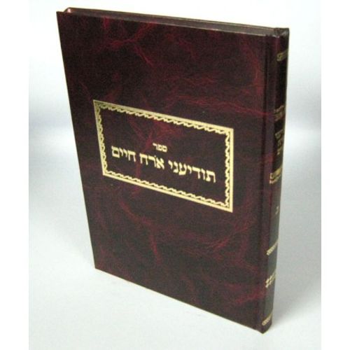 תודיעני ארח חיים ח