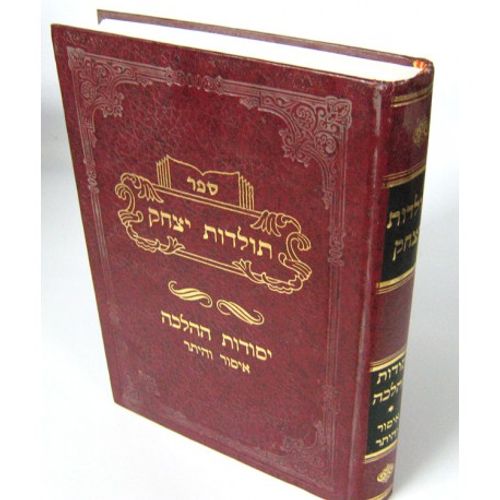 תולדות יצחק איסור והיתר