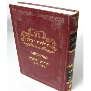 תולדות יצחק איסור והיתר