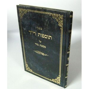 תוספות רי"ד - נזיר