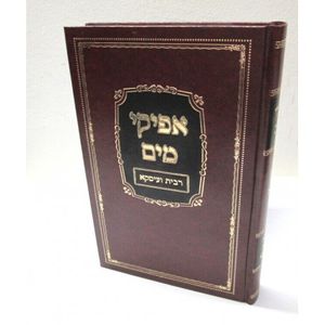 אפיקי מים - ריבית