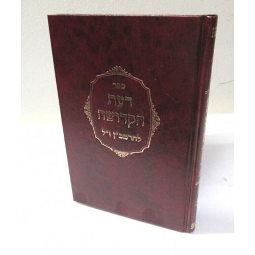 דעת הקדושה להרמב