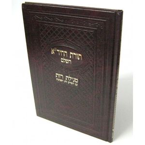 תורת החיד"א - רות