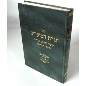 תורת המועדים - פורים וחודש אדר