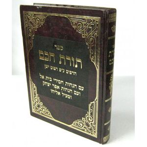 תורת חכם - גדול