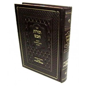 תורת חכם - חדש קטן