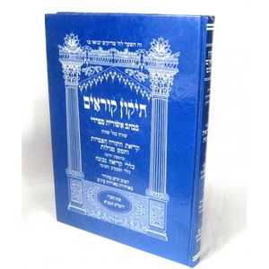 תיקון קוראים גדול תכלת