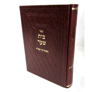 בית שער - מפסח עד עצרת