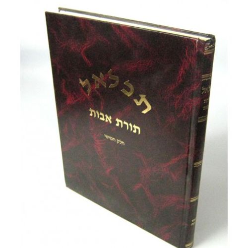 תכלאל לשליח ציבור לראש השנה - גדול