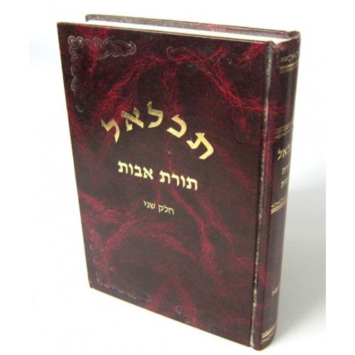 תכלאל פסח - בינוני