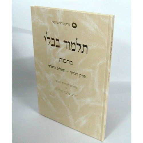 תלמוד ברקאי תפילת השחר