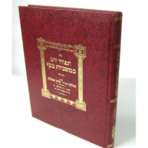תפוחי זהב במשכיות כסף - ח