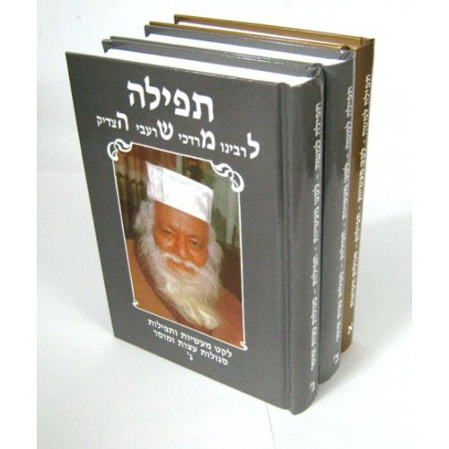 תפילה למשה
