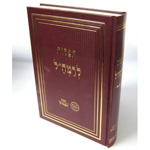 תפלות לרמח"ל