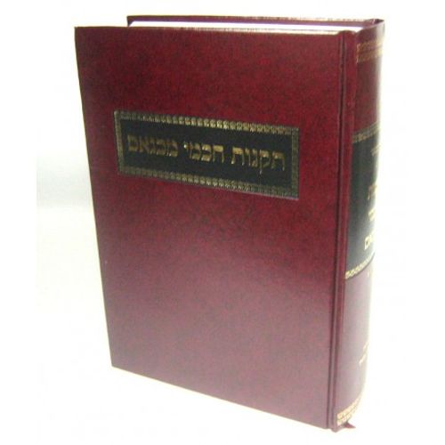 תקנות חכמי מקנאס חלק ב'
