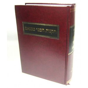 תקנות חכמי מקנאס חלק ב