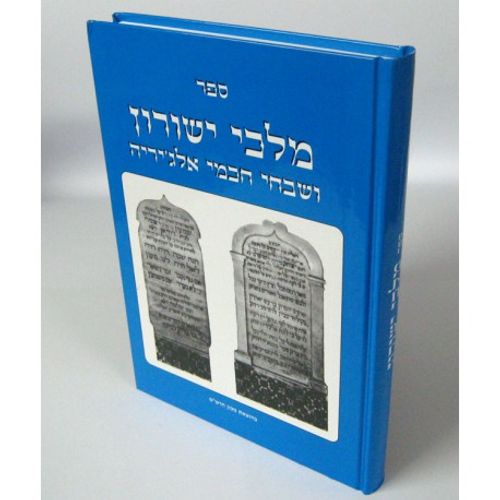 מלכי ישורון