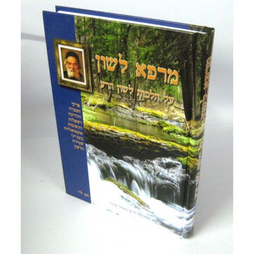 מרפא לשון